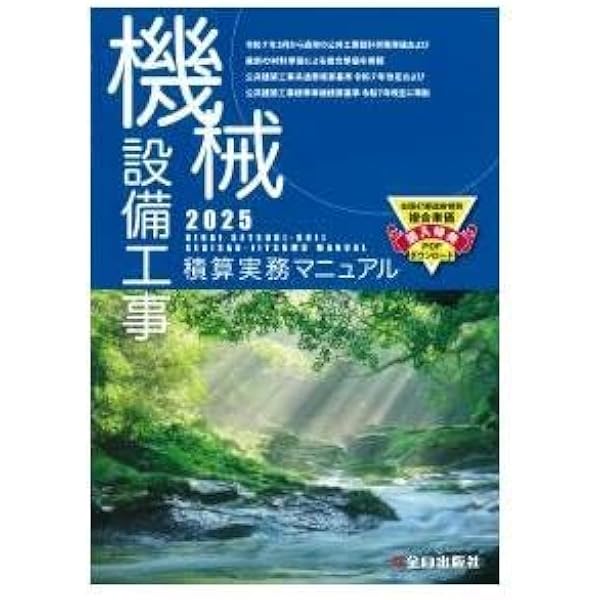 Amazon.co.jp: 建築工事積算実務マニュアル2025(令和7年度版) : 神尾和